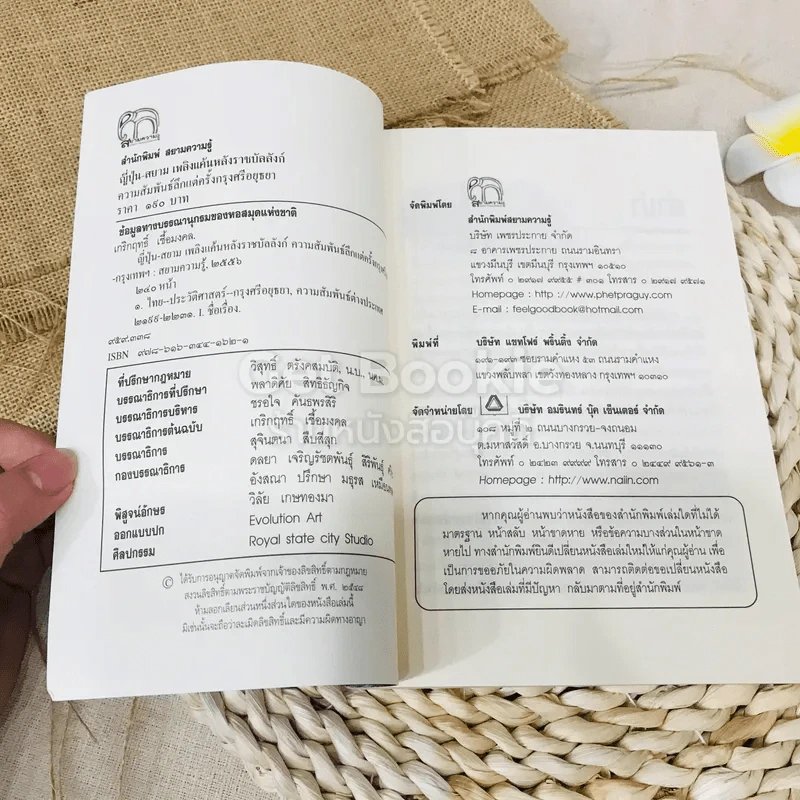 ญี่ปุ่น-สยาม เพลิงแค้นหลังราชบัลลังก์ ความสัมพันธ์ลึกแต่ครั้งกรุงศรีอยุธยา รูปที่ 4