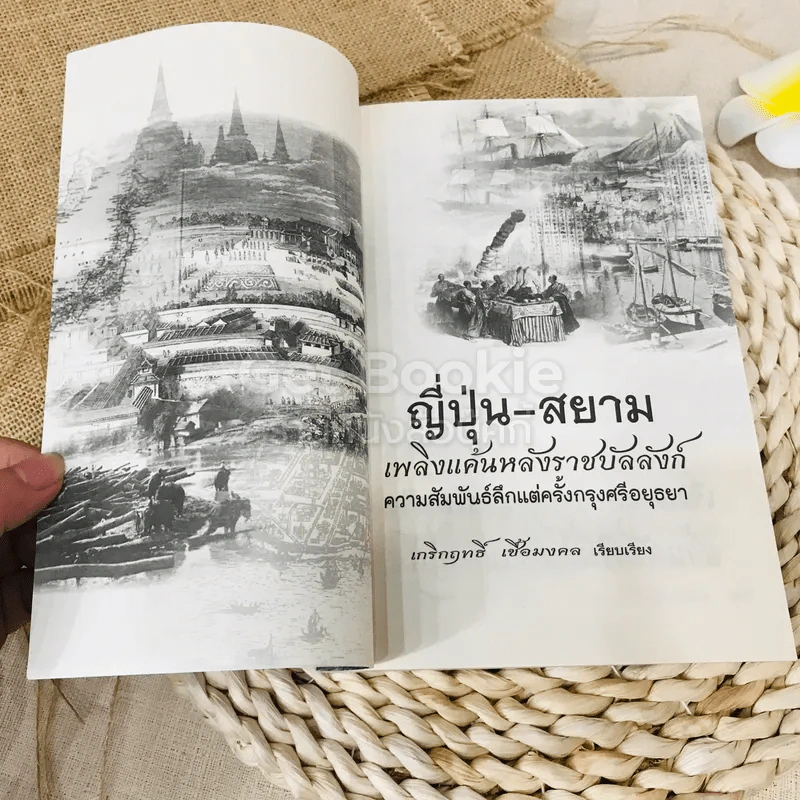 ญี่ปุ่น-สยาม เพลิงแค้นหลังราชบัลลังก์ ความสัมพันธ์ลึกแต่ครั้งกรุงศรีอยุธยา รูปที่ 9