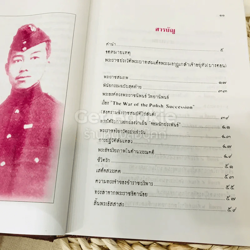 จดหมายเหตุ พระราชประวัติ พระบาทสมเด็จพระศรีสินทรมหามงกุฎเกล้าเจ้ากรุงสยาม (บางตอน) และพระราชนิพนธ์อันเป็นสุดที่รักเรื่อง พระนล คำหลวง รูปที่ 10