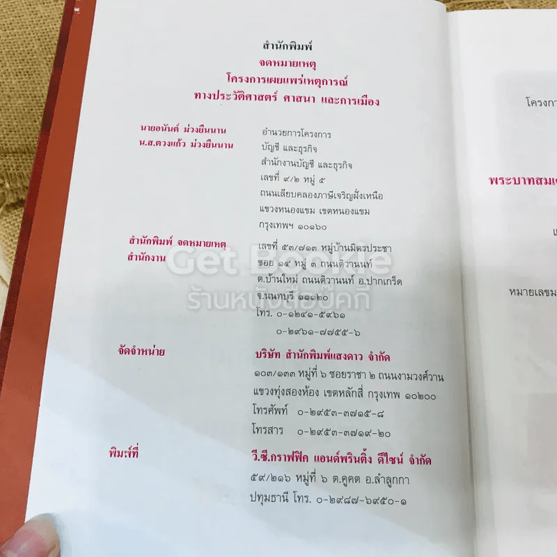 จดหมายเหตุ พระราชประวัติ พระบาทสมเด็จพระศรีสินทรมหามงกุฎเกล้าเจ้ากรุงสยาม (บางตอน) และพระราชนิพนธ์อันเป็นสุดที่รักเรื่อง พระนล คำหลวง รูปที่ 5