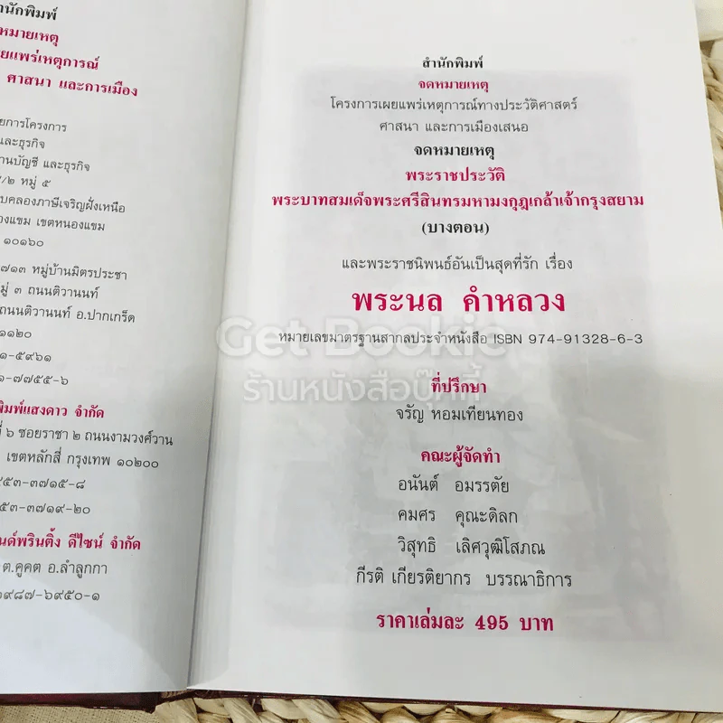 จดหมายเหตุ พระราชประวัติ พระบาทสมเด็จพระศรีสินทรมหามงกุฎเกล้าเจ้ากรุงสยาม (บางตอน) และพระราชนิพนธ์อันเป็นสุดที่รักเรื่อง พระนล คำหลวง รูปที่ 6