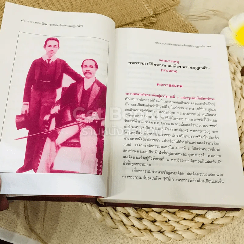 จดหมายเหตุ พระราชประวัติ พระบาทสมเด็จพระศรีสินทรมหามงกุฎเกล้าเจ้ากรุงสยาม (บางตอน) และพระราชนิพนธ์อันเป็นสุดที่รักเรื่อง พระนล คำหลวง รูปที่ 13