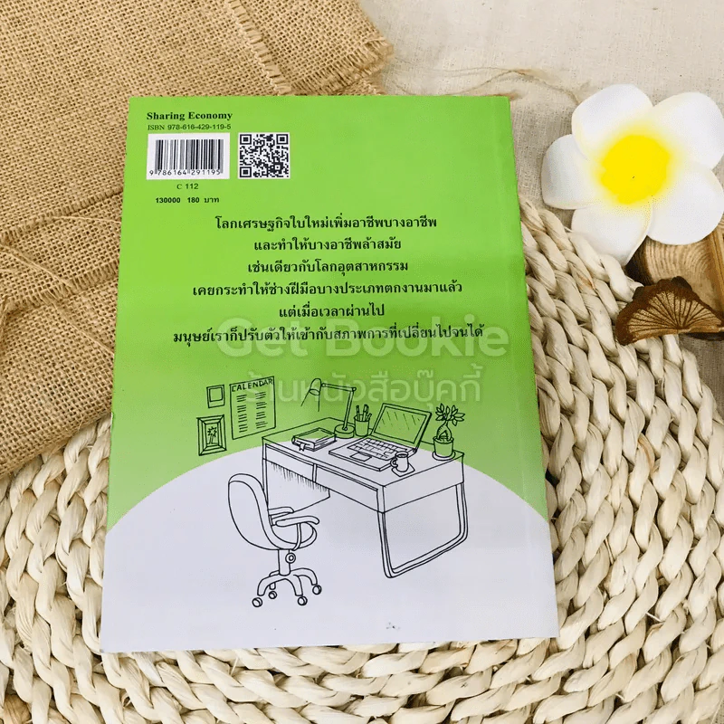 Sharing Economy เศรษฐศาสตร์โลกใบใหม่ ลองมาแล้ว รูปที่ 8
