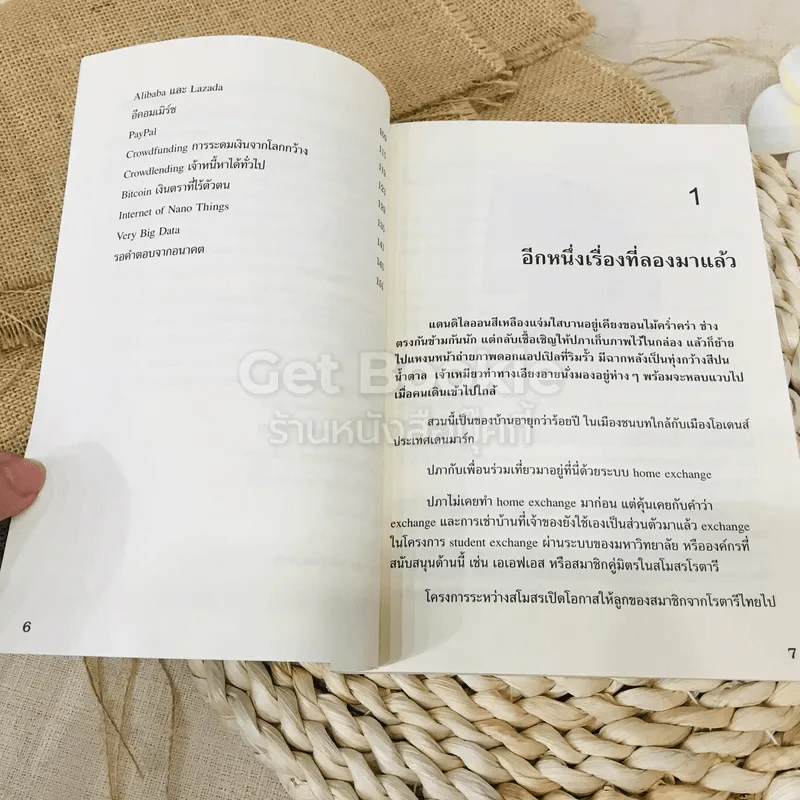Sharing Economy เศรษฐศาสตร์โลกใบใหม่ ลองมาแล้ว รูปที่ 7