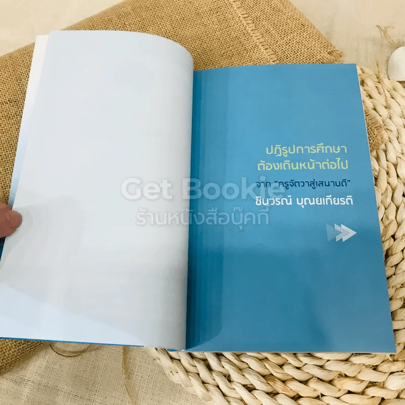 ปฏิรูปการศึกษาต้องเดินหน้าต่อไป รูปที่ 9