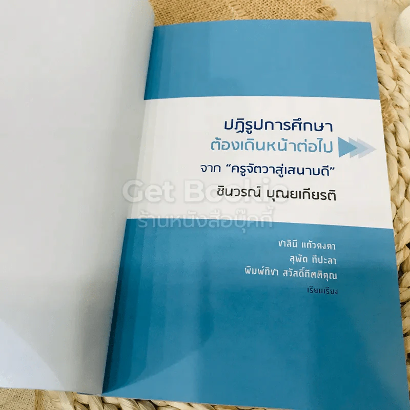 ปฏิรูปการศึกษาต้องเดินหน้าต่อไป รูปที่ 4
