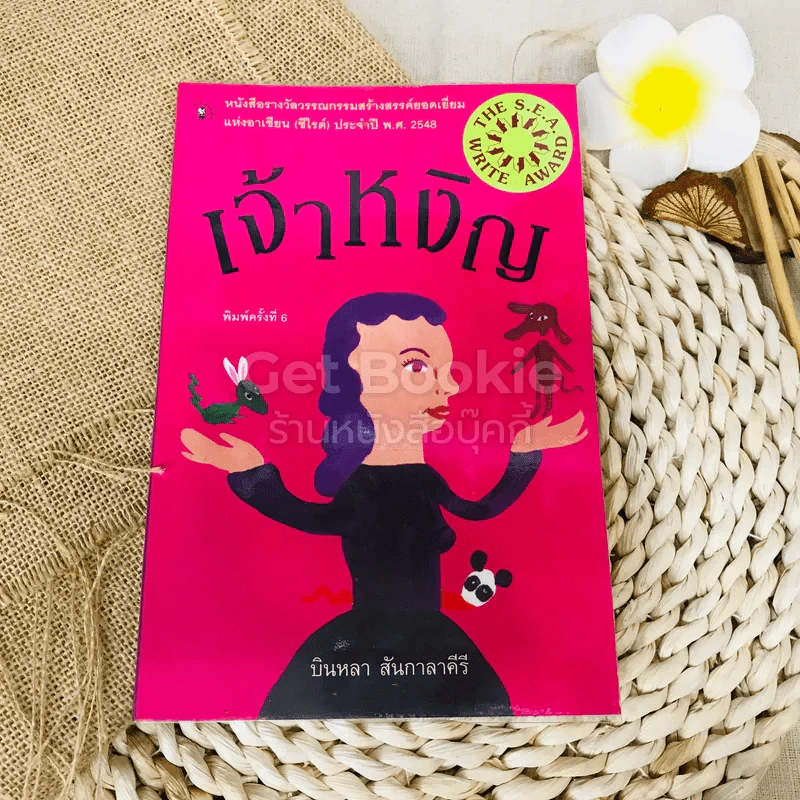 เจ้าหงิญ รูปที่ 1