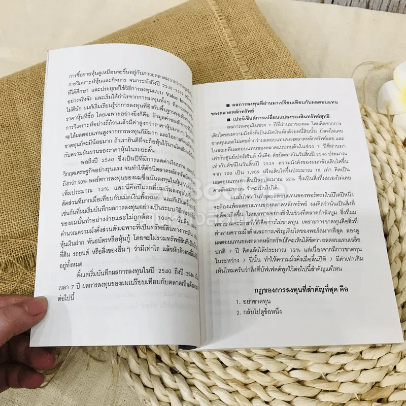 รวยด้วยหุ้น แบบฉบับดร.นิเวศน์ รูปที่ 8