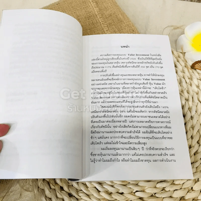 รวยด้วยหุ้น แบบฉบับดร.นิเวศน์ รูปที่ 7