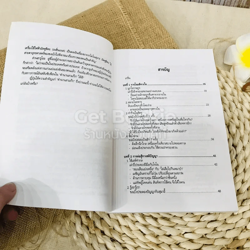 ศิลปะการใช้คนในสามก๊ก รูปที่ 6