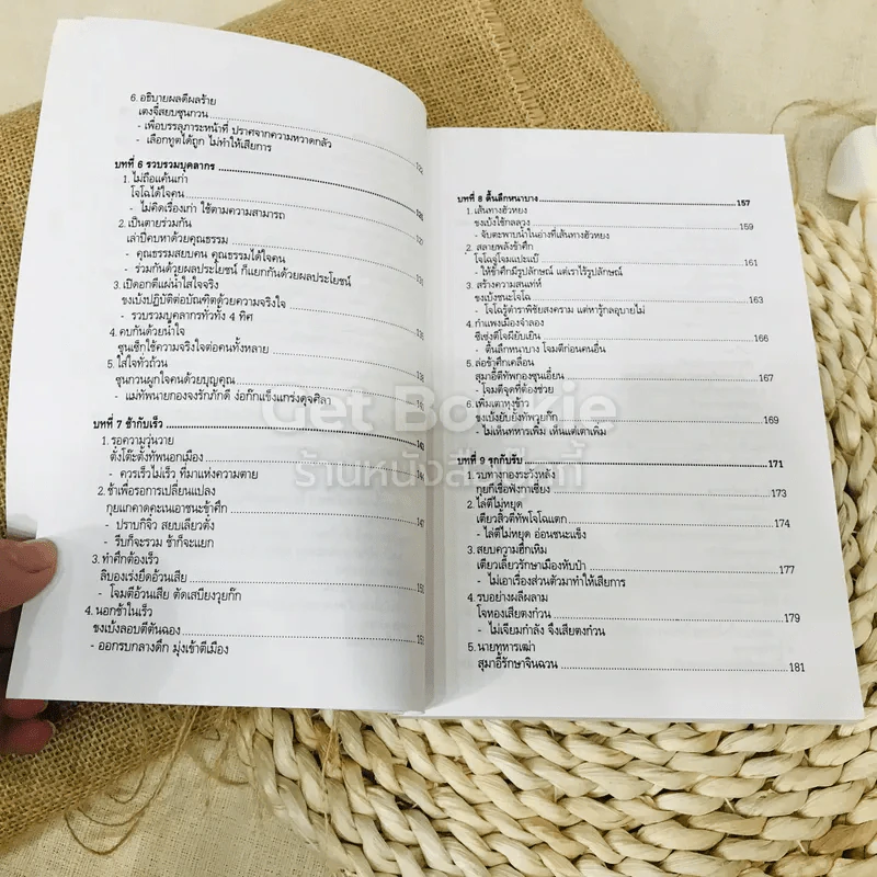 ศิลปะการใช้คนในสามก๊ก รูปที่ 8