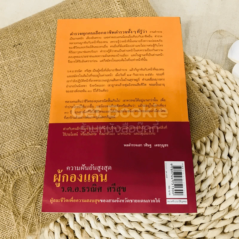 ความฝันอันสูงสุด ผู้กองแคน ร.ต.อ.ธรณิศ ศรีสุข รูปที่ 15