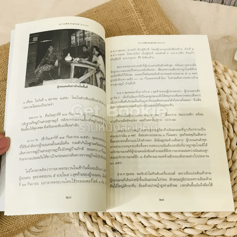 ความฝันอันสูงสุด ผู้กองแคน ร.ต.อ.ธรณิศ ศรีสุข รูปที่ 13