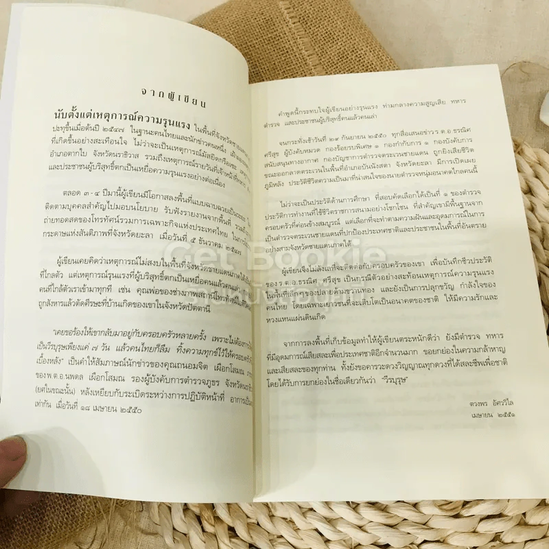 ความฝันอันสูงสุด ผู้กองแคน ร.ต.อ.ธรณิศ ศรีสุข รูปที่ 7