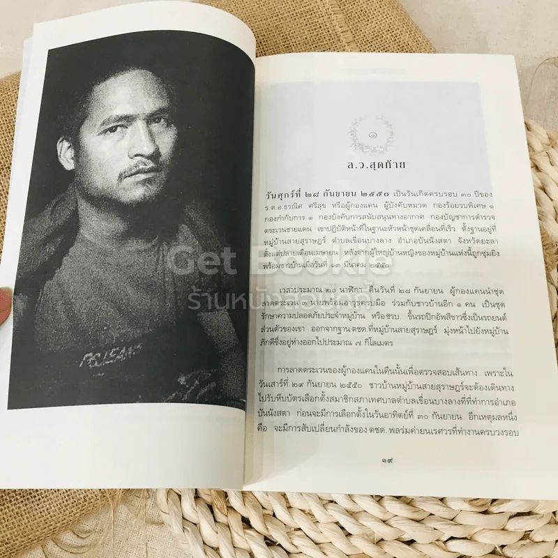 ความฝันอันสูงสุด ผู้กองแคน ร.ต.อ.ธรณิศ ศรีสุข รูปที่ 12