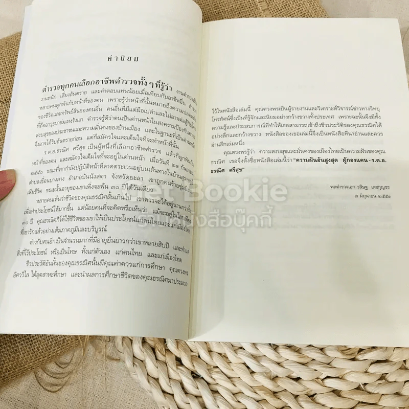 ความฝันอันสูงสุด ผู้กองแคน ร.ต.อ.ธรณิศ ศรีสุข รูปที่ 8