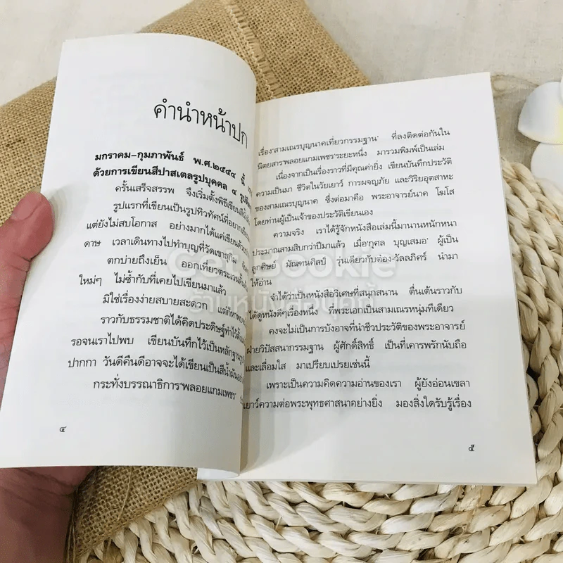 สามเณร บุญนาค เที่ยวกรรมฐาน ของ พระอาจารย์ นาคโฆโส รูปที่ 5