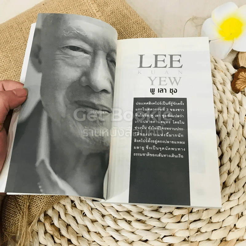 คิดแบบลีกวนยู Lee Kuan Yew รูปที่ 9