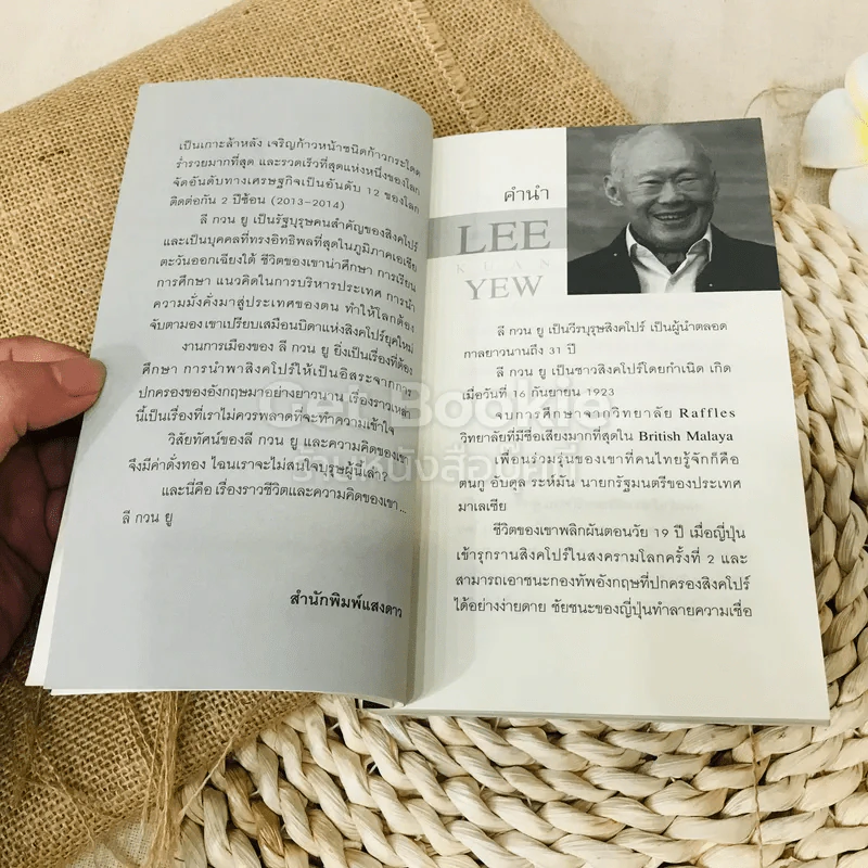 คิดแบบลีกวนยู Lee Kuan Yew รูปที่ 5