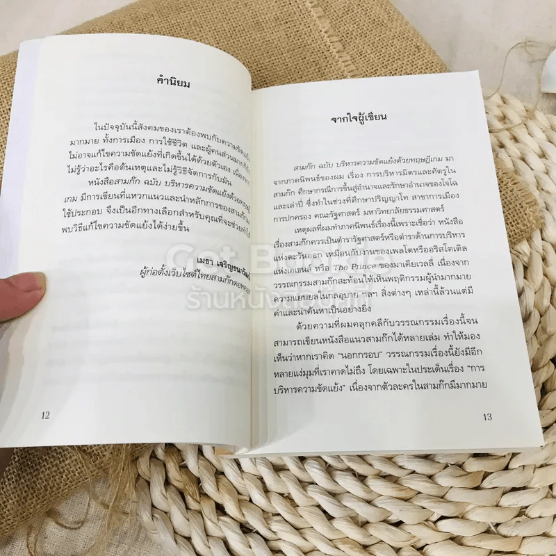 สามก๊ก ฉบับ บริหารความขัดแย้งด้วยทฤษฎีเกม รูปที่ 9