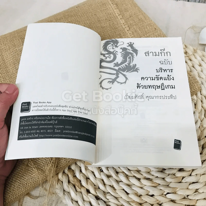 สามก๊ก ฉบับ บริหารความขัดแย้งด้วยทฤษฎีเกม รูปที่ 4