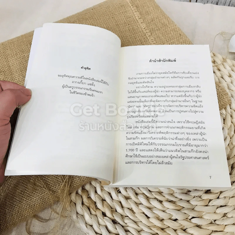 สามก๊ก ฉบับ บริหารความขัดแย้งด้วยทฤษฎีเกม รูปที่ 6