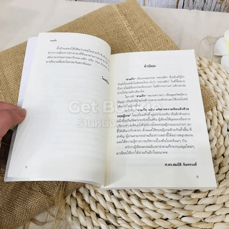 สามก๊ก ฉบับ บริหารความขัดแย้งด้วยทฤษฎีเกม รูปที่ 7