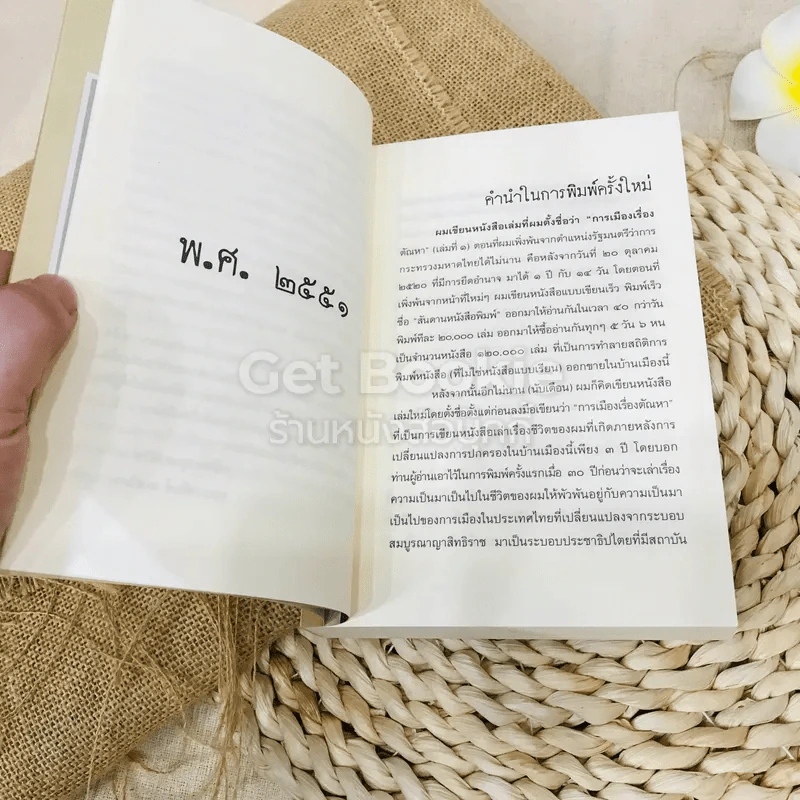 การเมือง เรื่องตัณหา รูปที่ 8