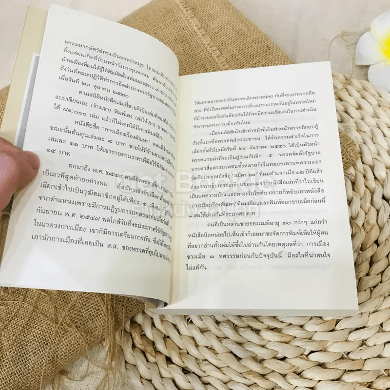 การเมือง เรื่องตัณหา รูปที่ 9