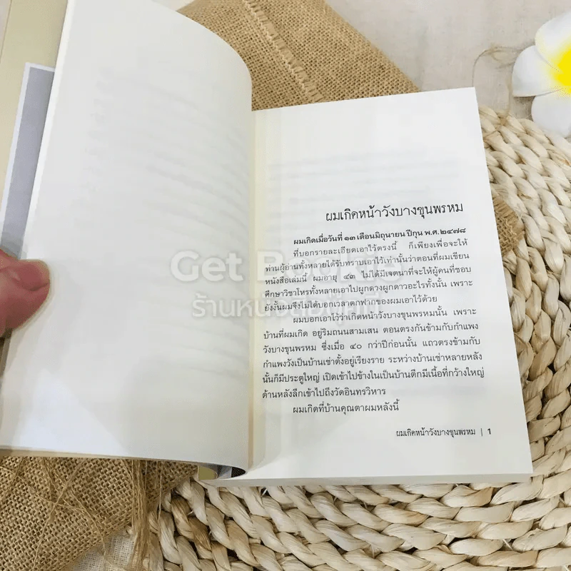 การเมือง เรื่องตัณหา รูปที่ 12