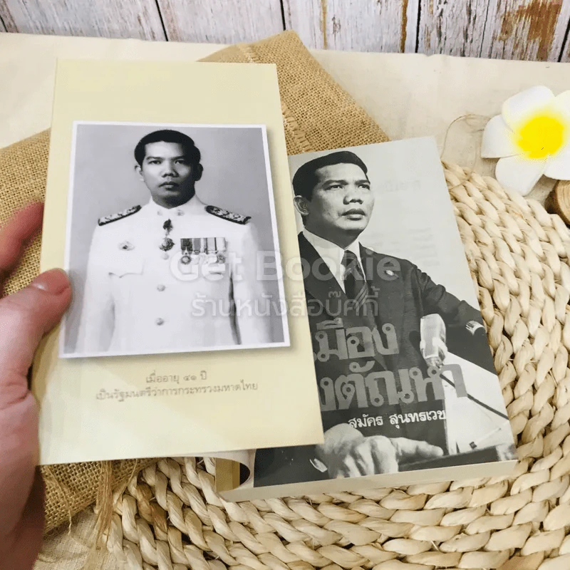 การเมือง เรื่องตัณหา รูปที่ 4