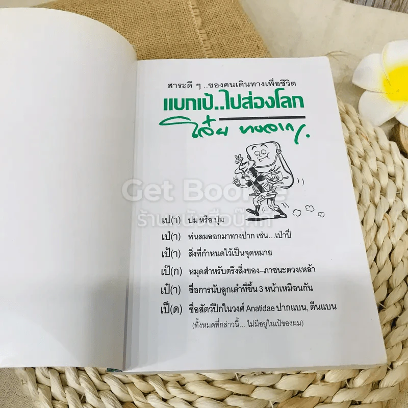 แบกเป้ไปส่องโลก รูปที่ 4