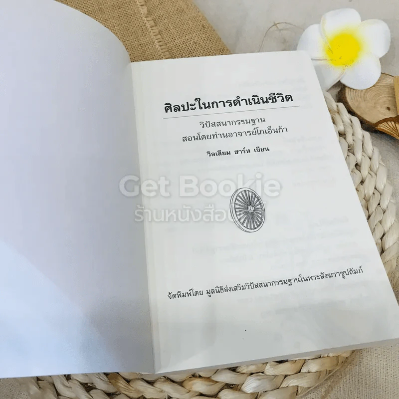 ศิลปะในการดำเนินชีวิต รูปที่ 4