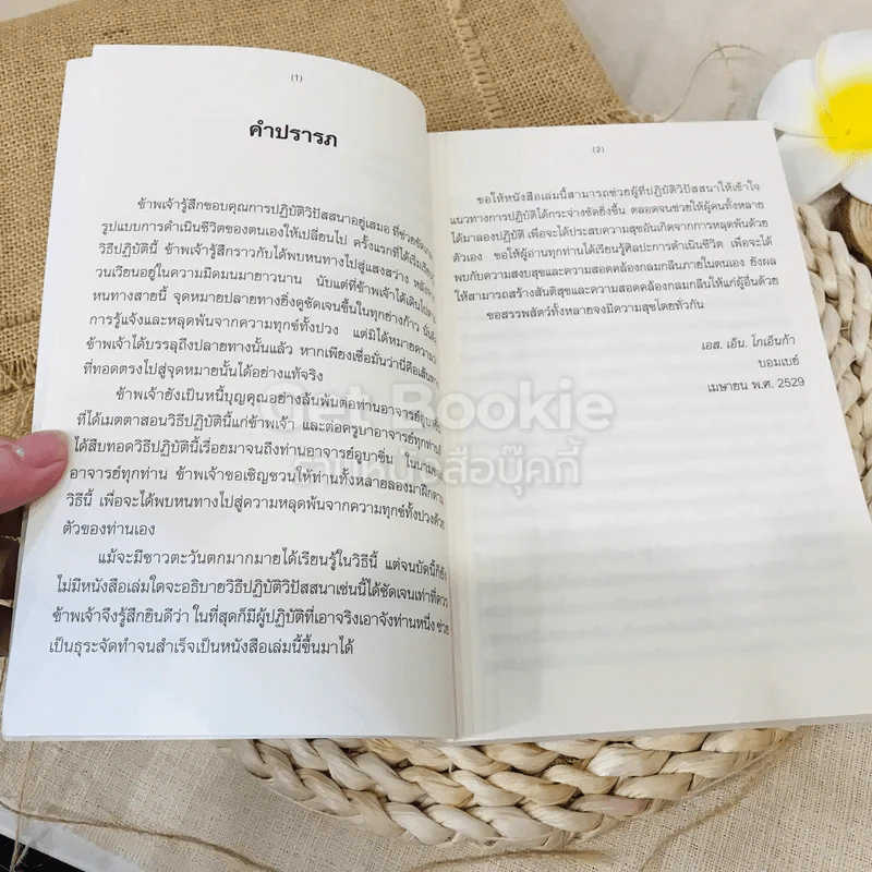 ศิลปะในการดำเนินชีวิต รูปที่ 7