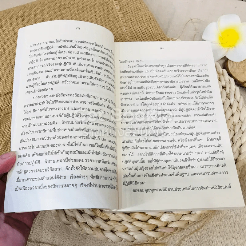 ศิลปะในการดำเนินชีวิต รูปที่ 10