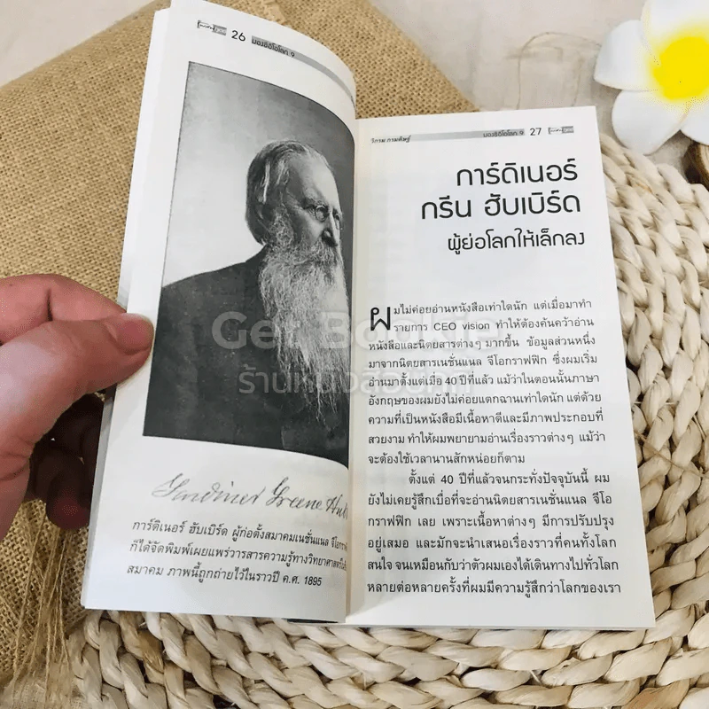 CEO มองซีอีโอโลก ภาค 9 ผู้บุกเบิก รูปที่ 17
