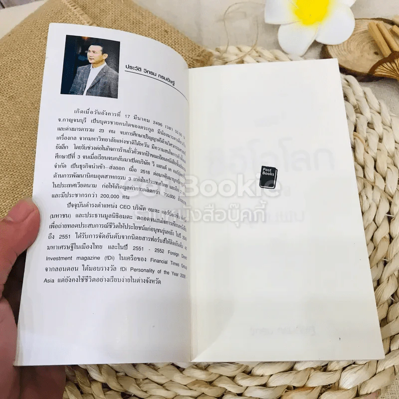 CEO มองซีอีโอโลก ภาค 8 ผู้ค้นพบ รูปที่ 4