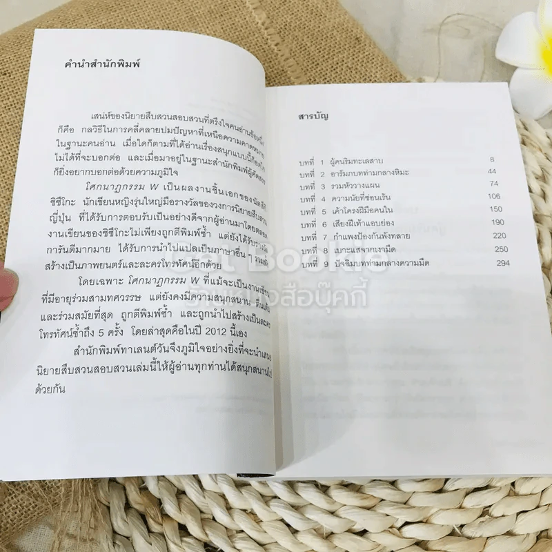 โศกนาฏกรรม W - นัทซึกิ ชิซึโกะ รูปที่ 7