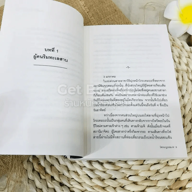 โศกนาฏกรรม W - นัทซึกิ ชิซึโกะ รูปที่ 8