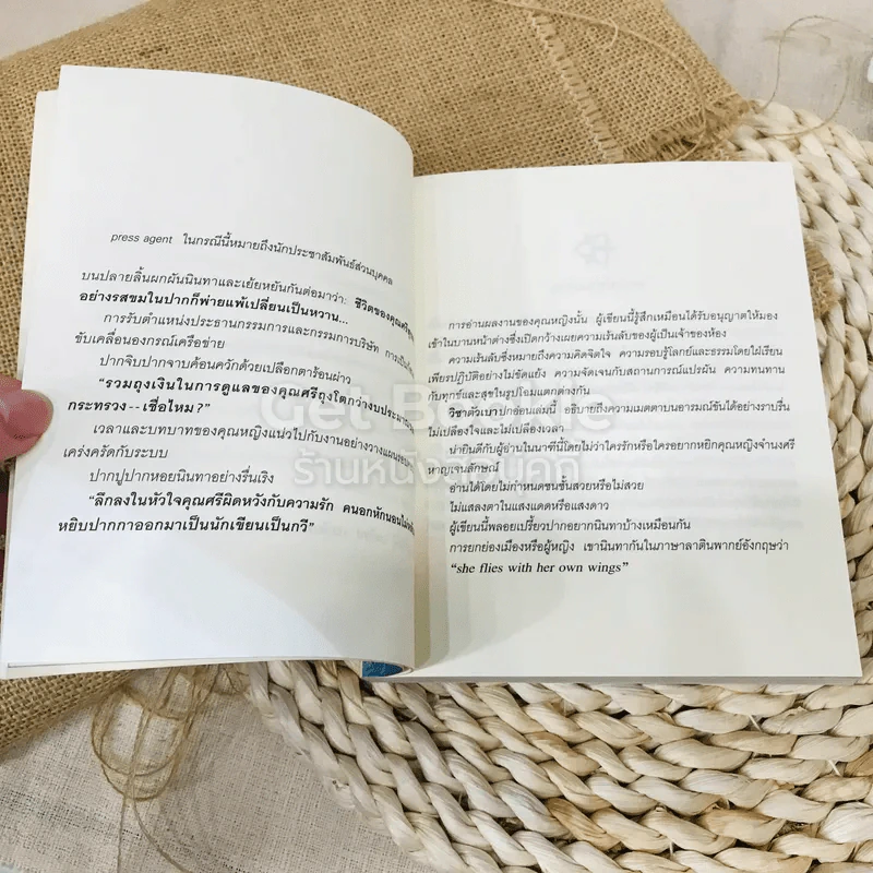 วิชาตัวเบา รูปที่ 10