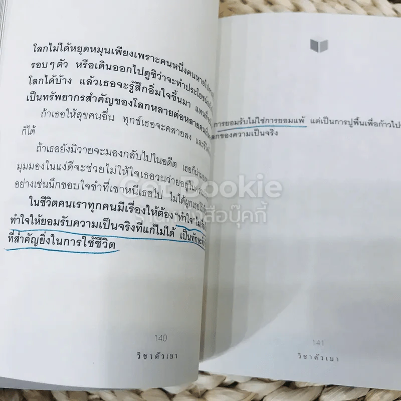 วิชาตัวเบา รูปที่ 15