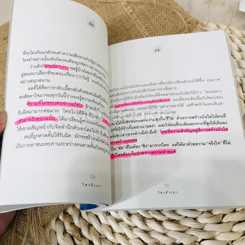 วิชาตัวเบา รูปที่ 14