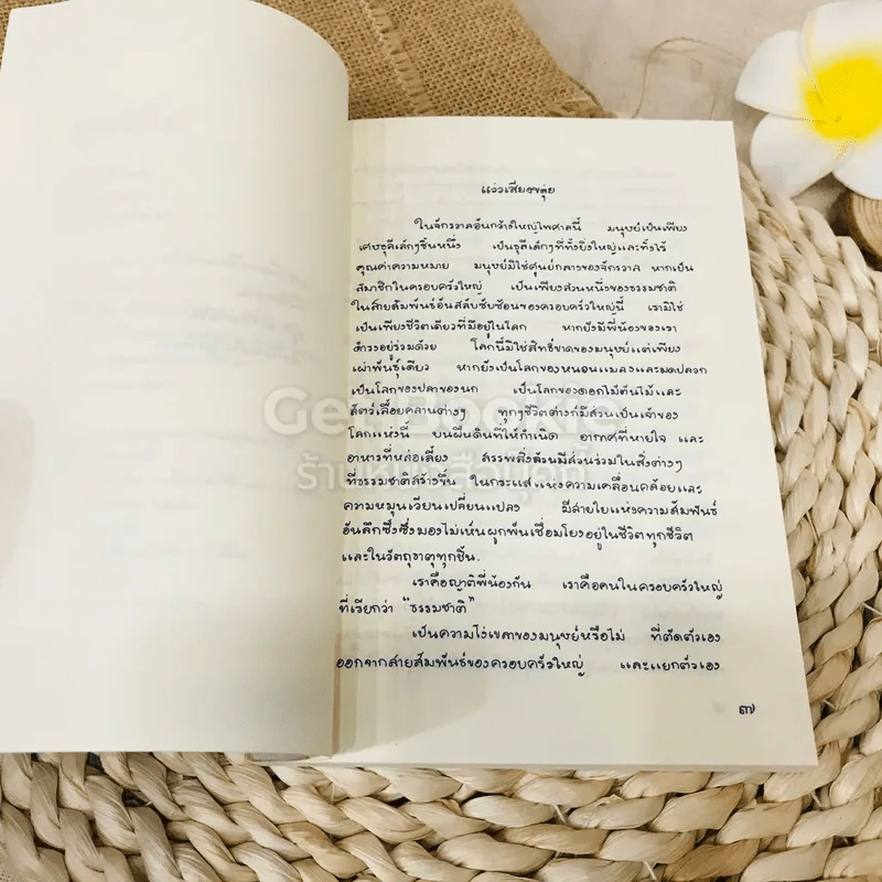 ขลุ่ยไม้ไผ่ - พจนา จันทรสันติ รูปที่ 6