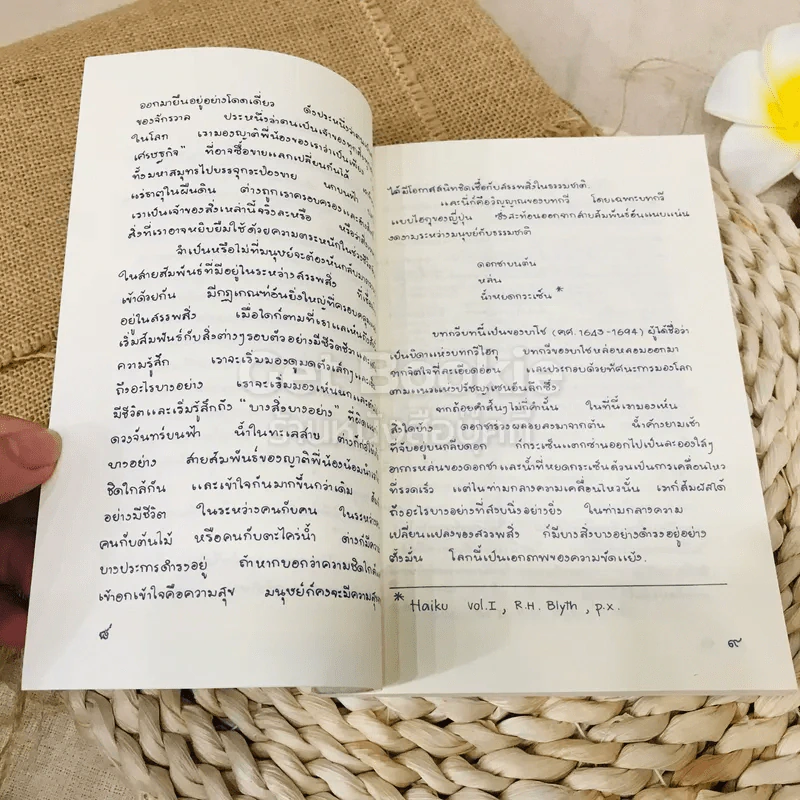 ขลุ่ยไม้ไผ่ - พจนา จันทรสันติ รูปที่ 7