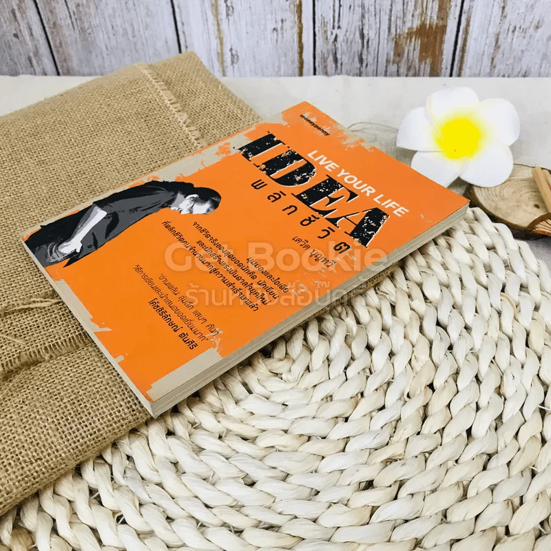 Live Your Life Idea พลิกชีวิต รูปที่ 3