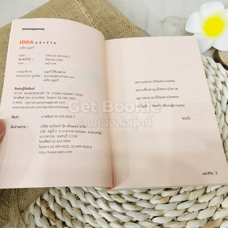 Live Your Life Idea พลิกชีวิต รูปที่ 5