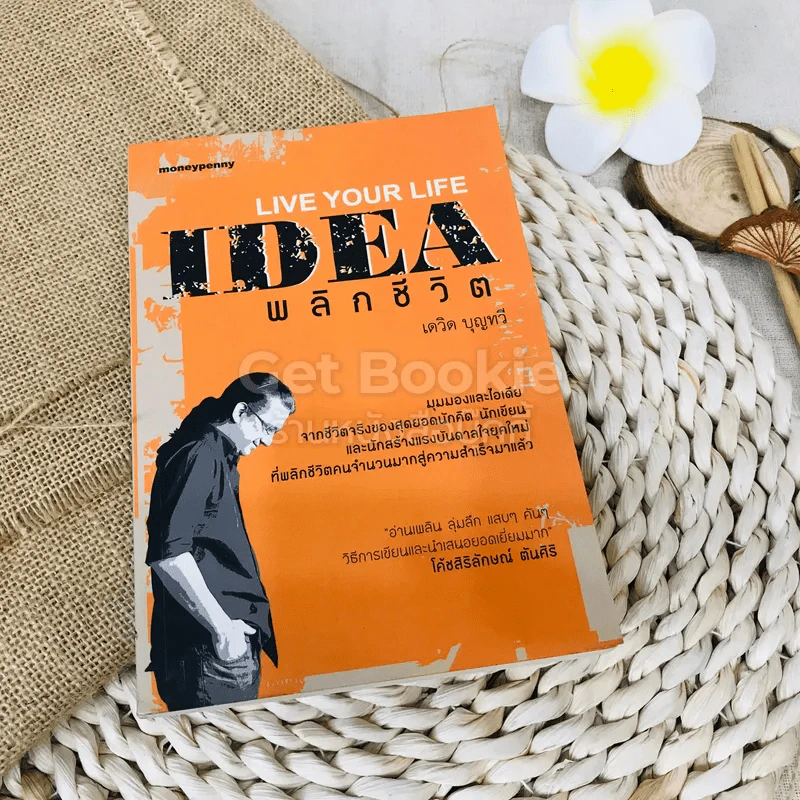Live Your Life Idea พลิกชีวิต รูปที่ 1