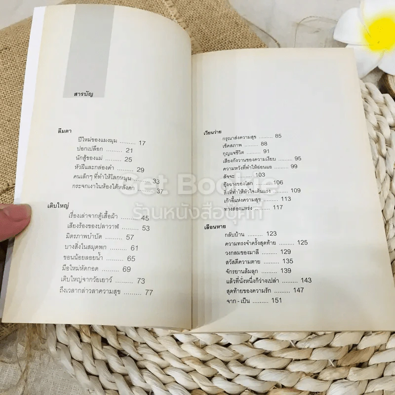 สิ่งที่ทำให้หัวใจเต้นแรง รูปที่ 10