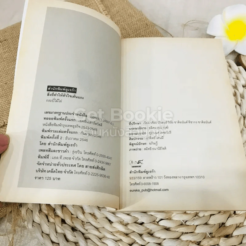 สิ่งที่ทำให้หัวใจเต้นแรง รูปที่ 5
