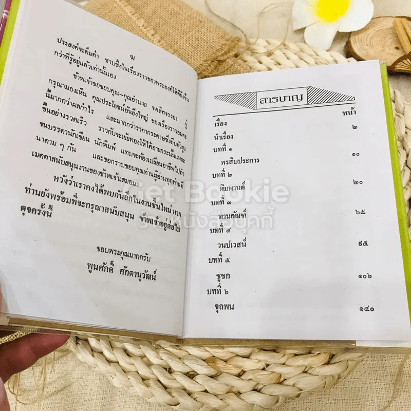 เวสสันดรชาดก รูปที่ 7